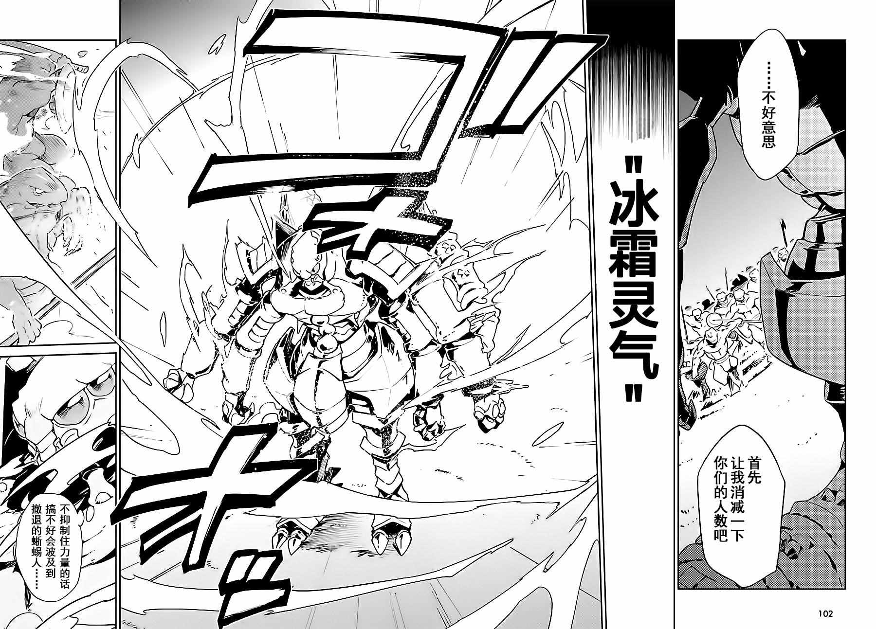《OVERLORD》第26话 第12页