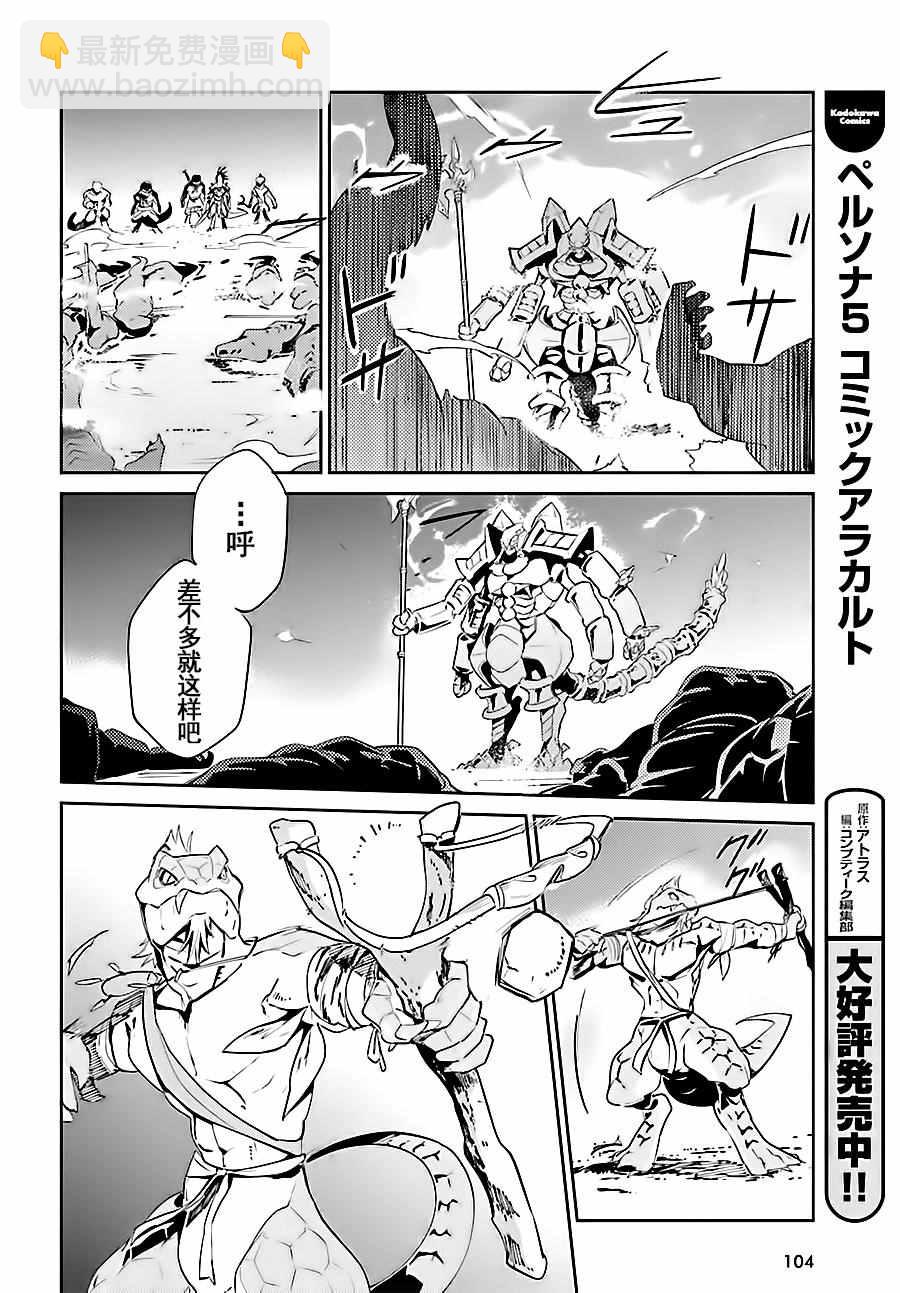 《OVERLORD》第26话 第13页