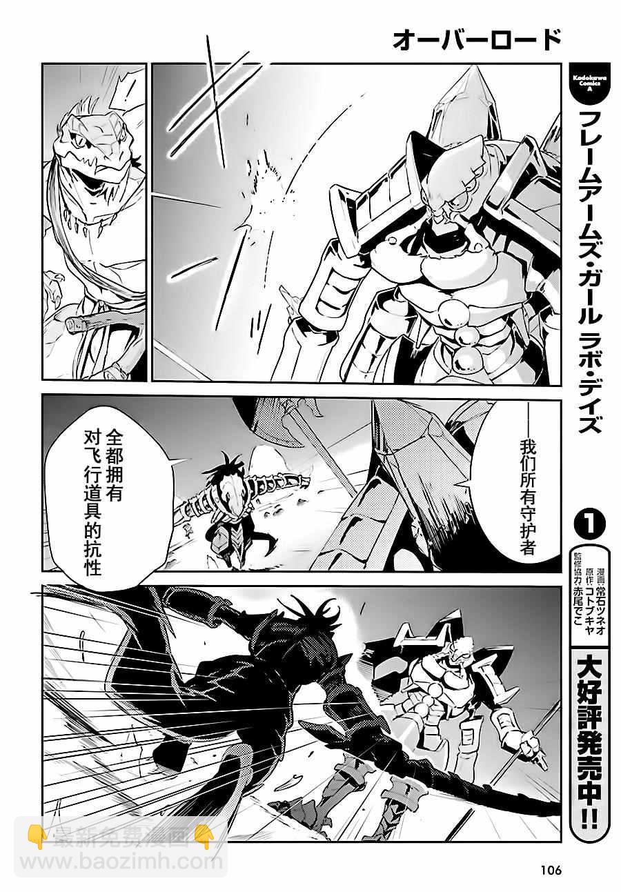 《OVERLORD》第26话 第15页