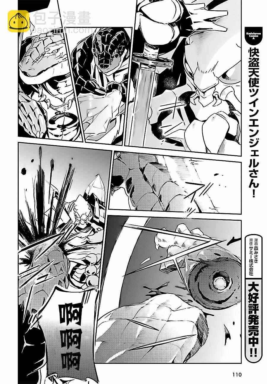 《OVERLORD》第26话 第19页