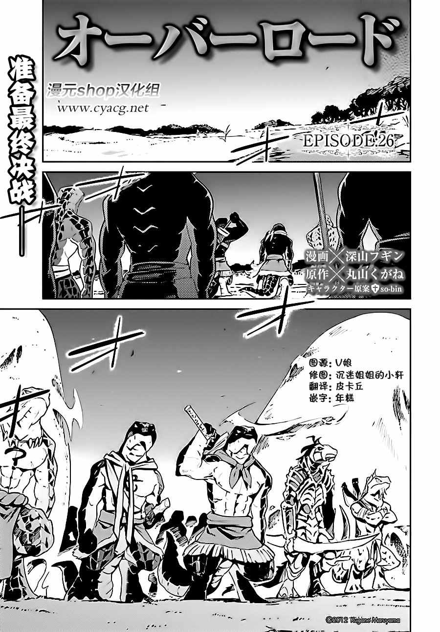《OVERLORD》第26话 第1页