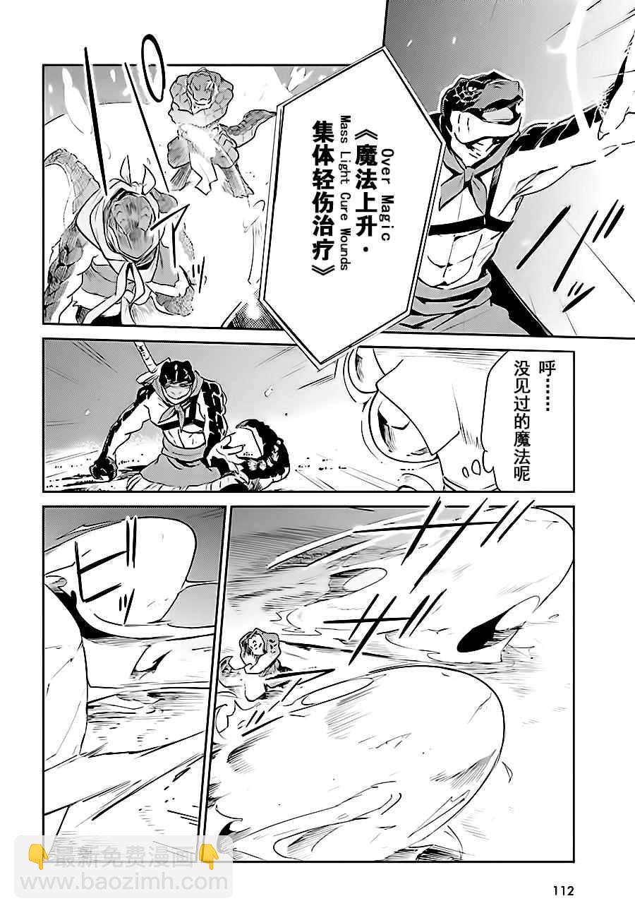 《OVERLORD》第26话 第21页