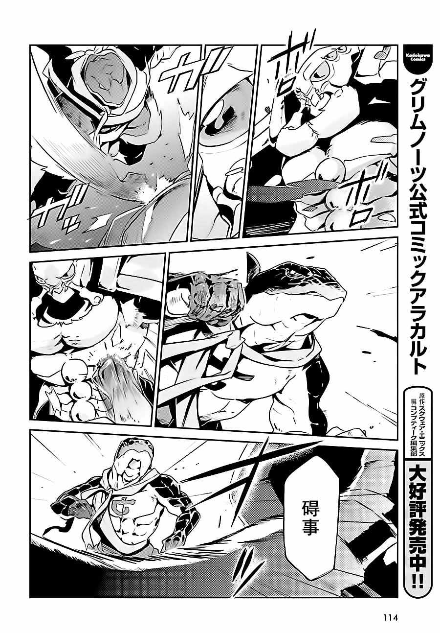 《OVERLORD》第26话 第23页