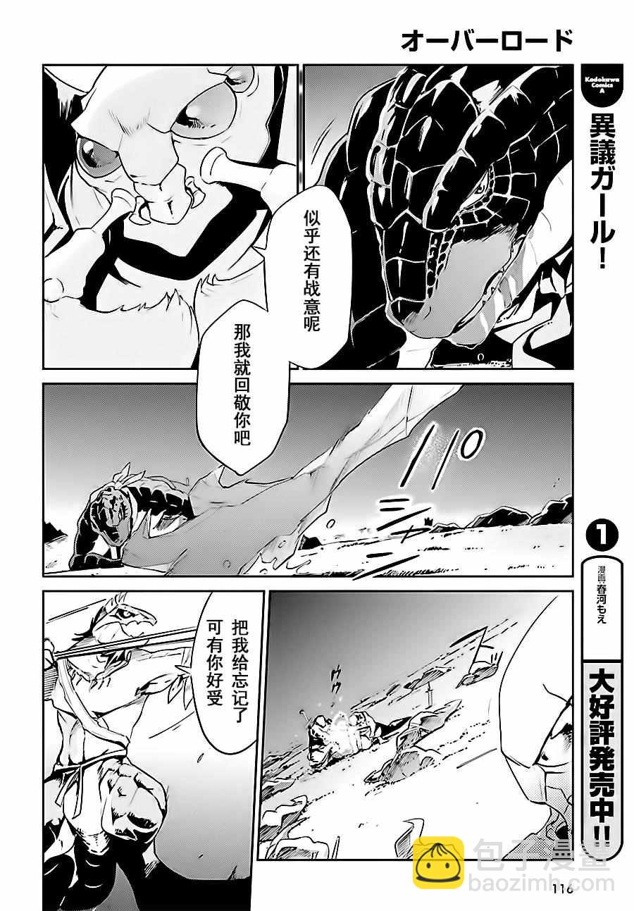 《OVERLORD》第26话 第25页