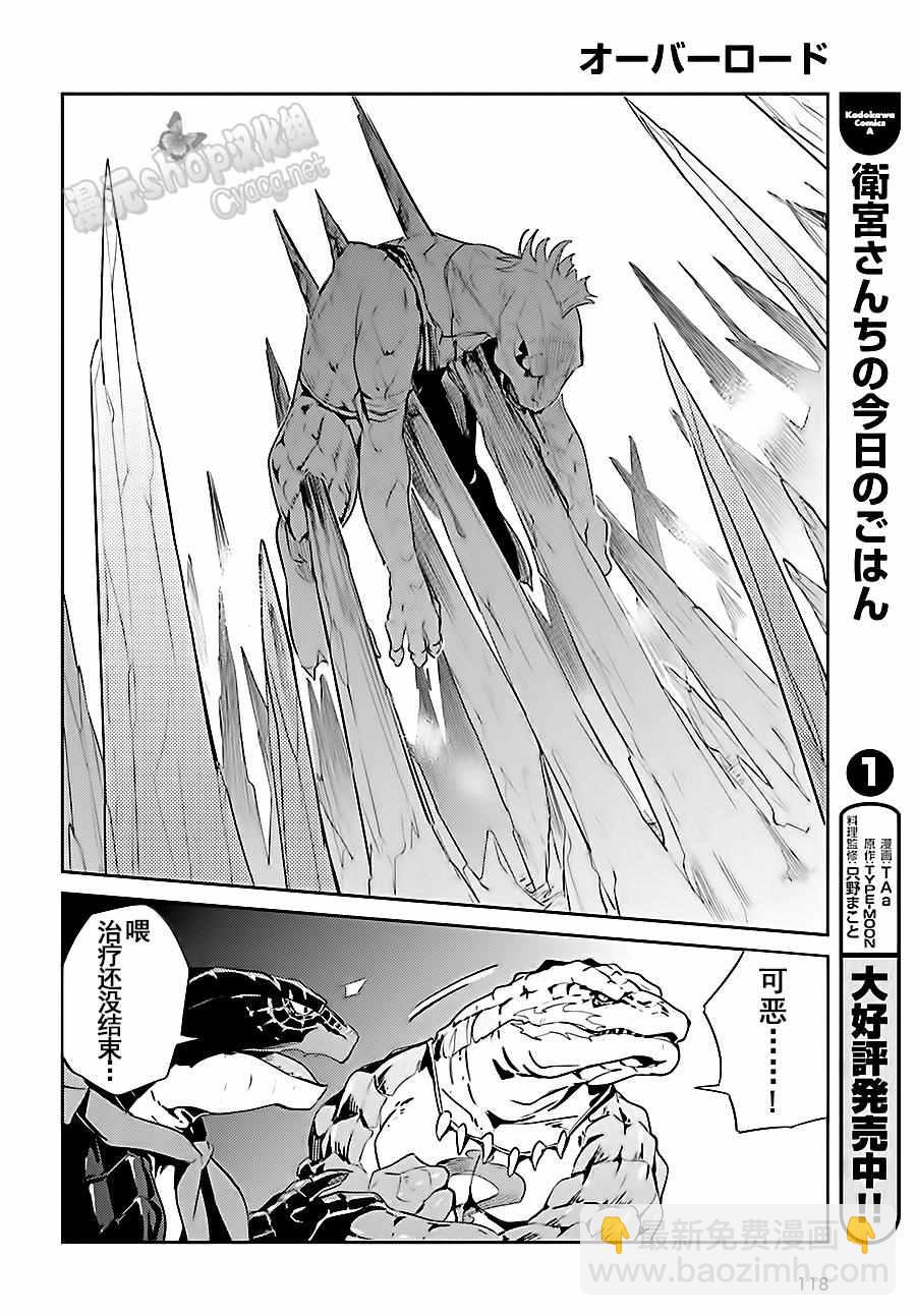 《OVERLORD》第26话 第27页