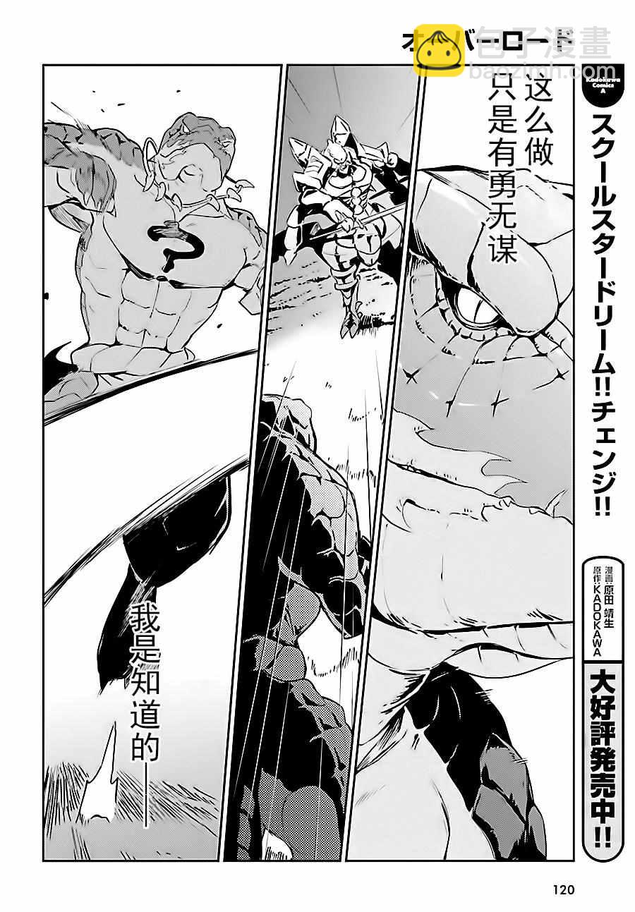 《OVERLORD》第26话 第29页