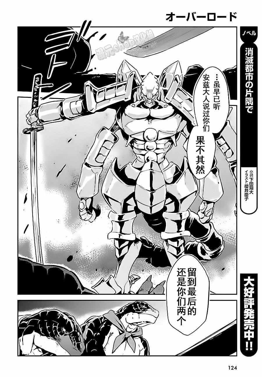 《OVERLORD》第26话 第32页