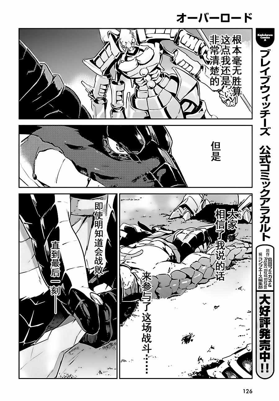《OVERLORD》第26话 第34页