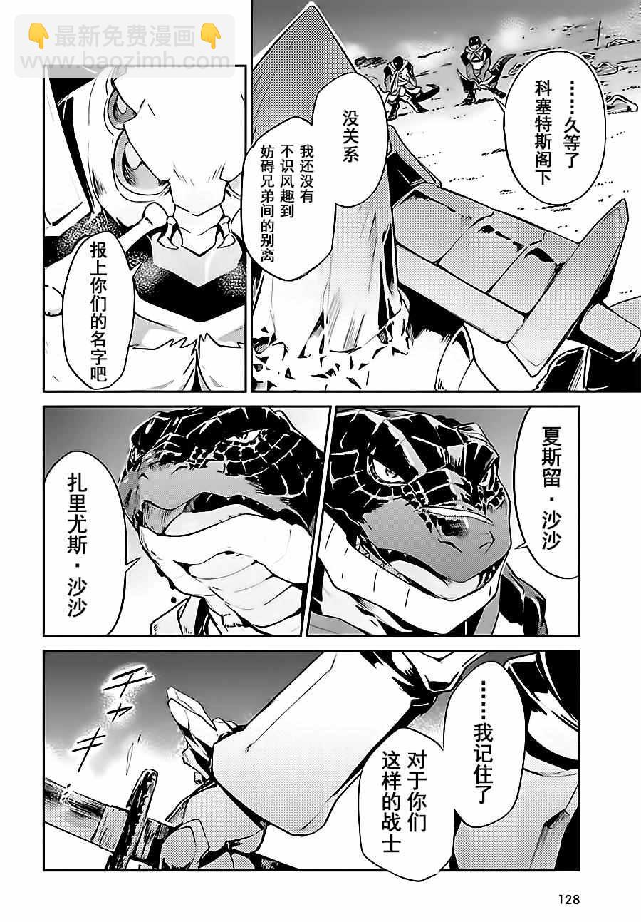 《OVERLORD》第26话 第36页