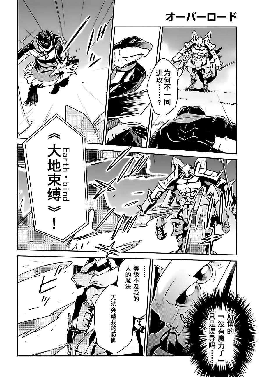《OVERLORD》第26话 第38页