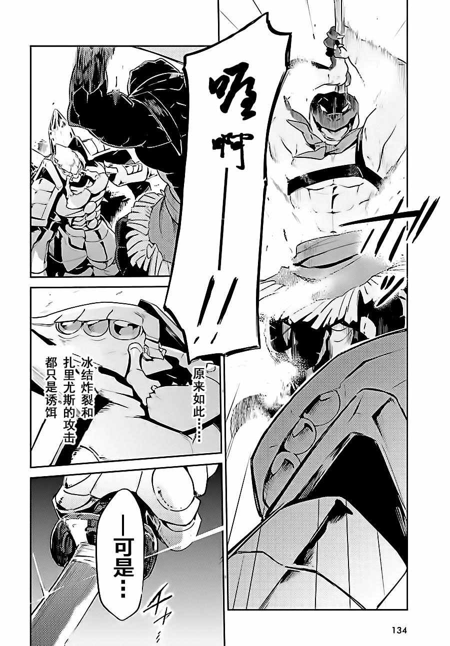 《OVERLORD》第26话 第42页