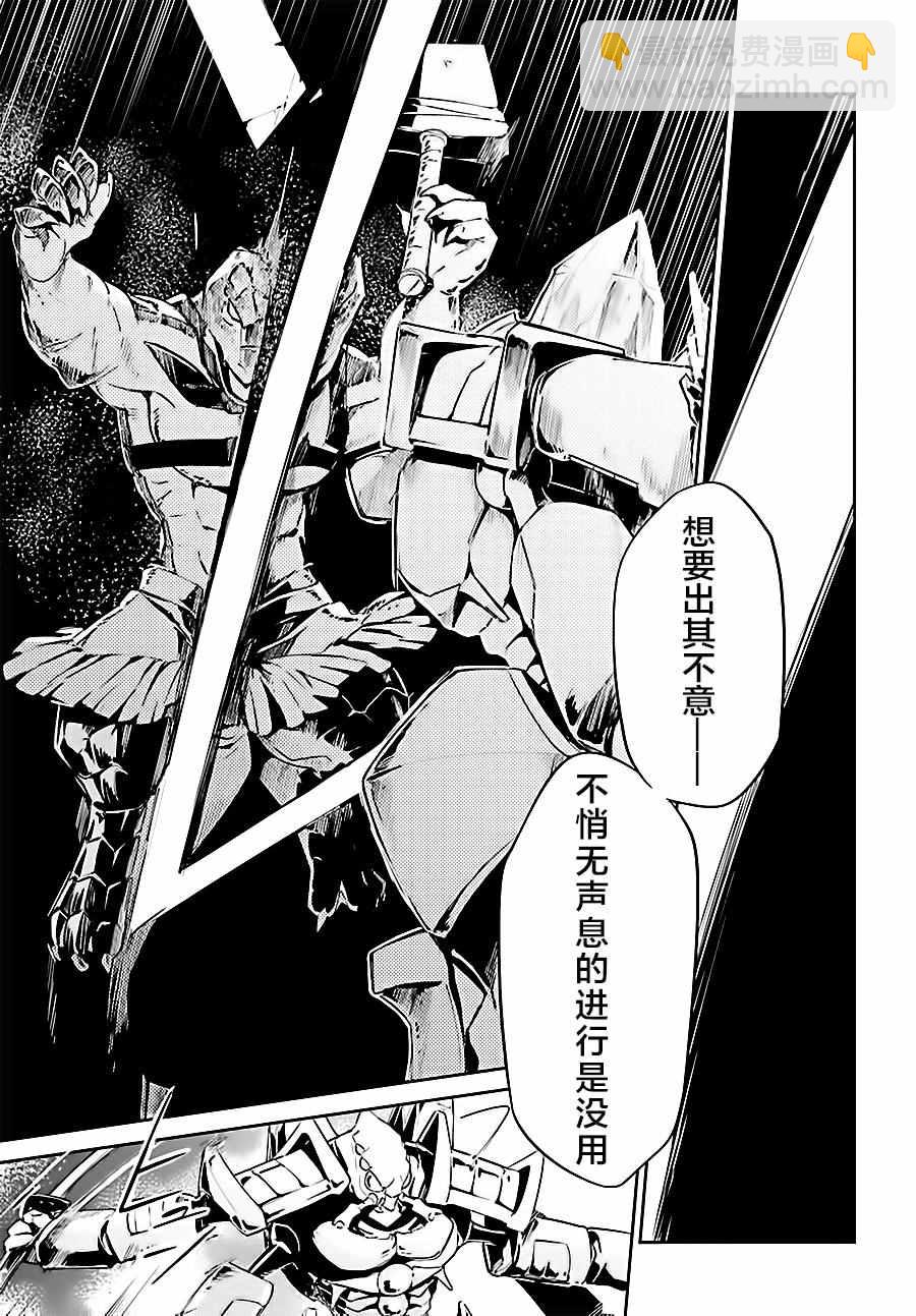《OVERLORD》第26话 第43页