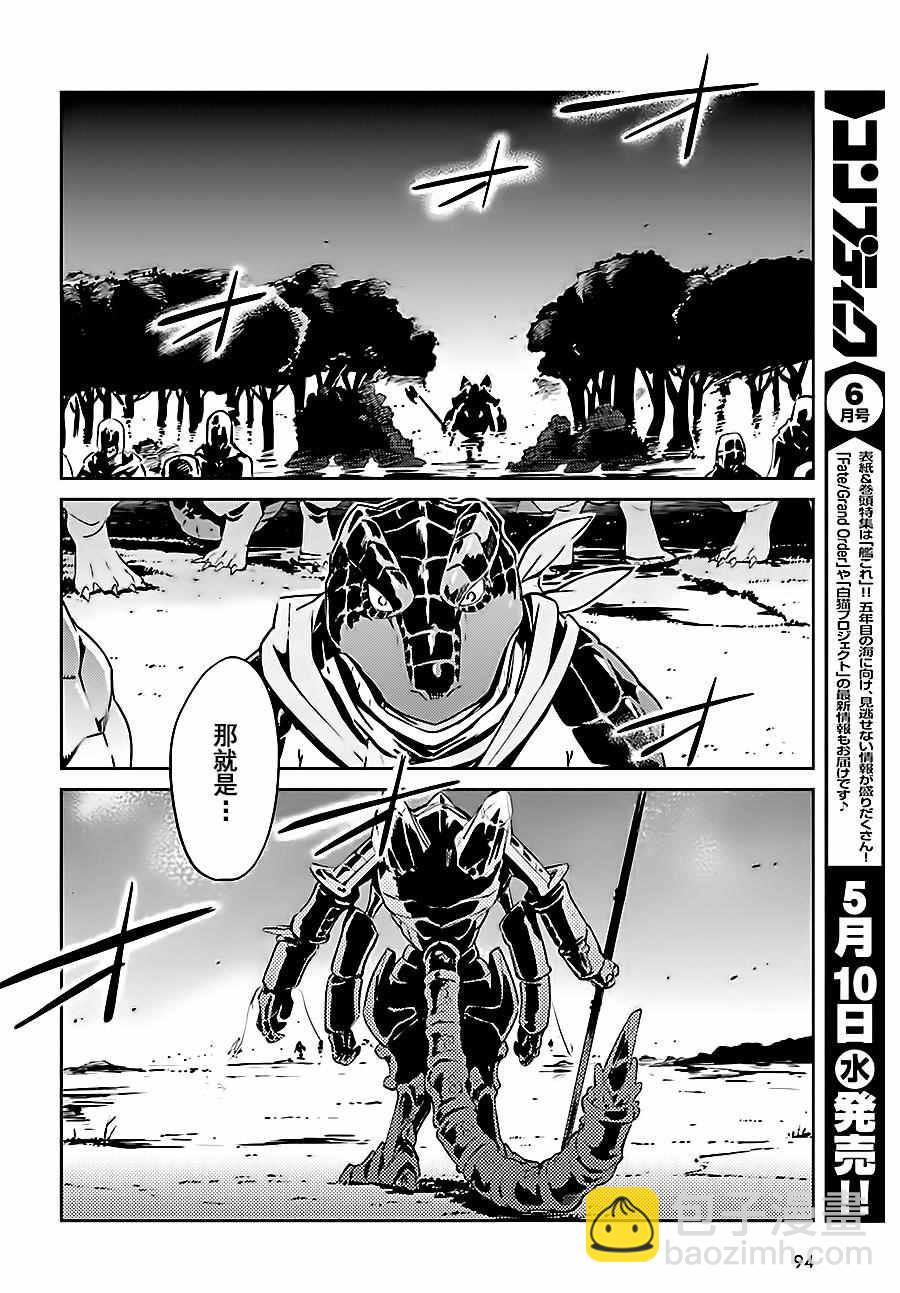 《OVERLORD》第26话 第4页