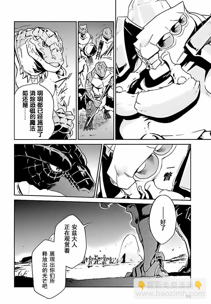 《OVERLORD》第26话 第6页