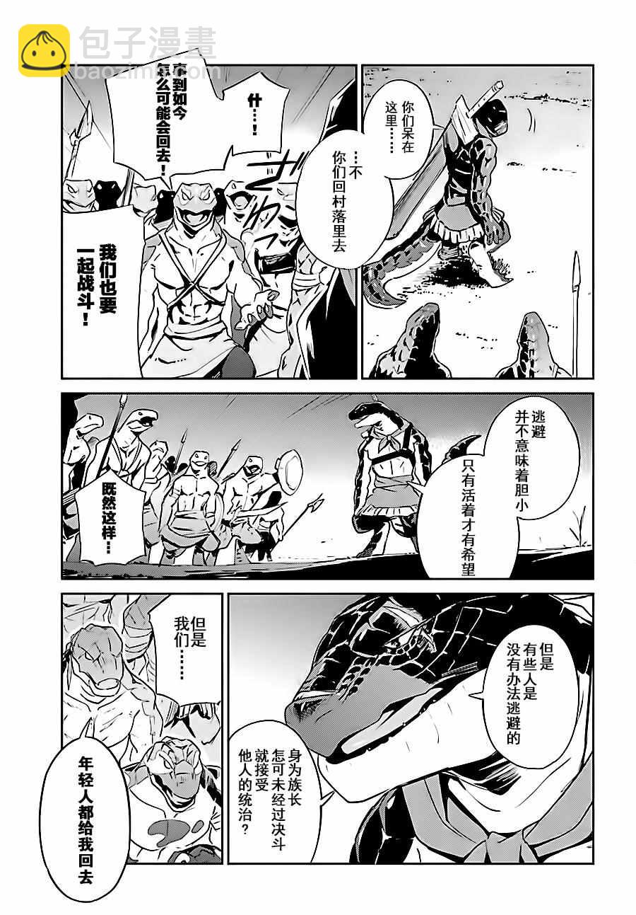 《OVERLORD》第26话 第9页