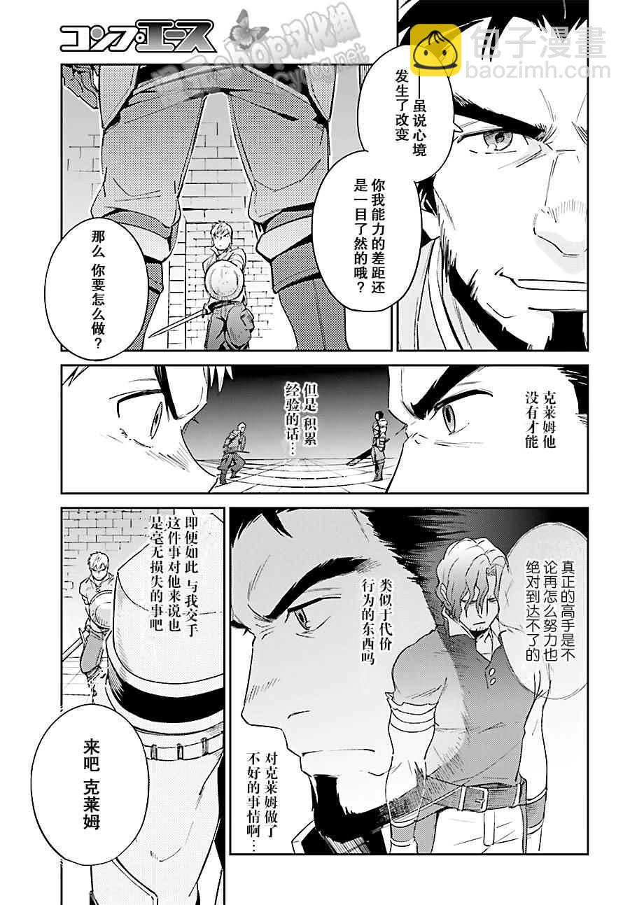 《OVERLORD》第29话 第15页