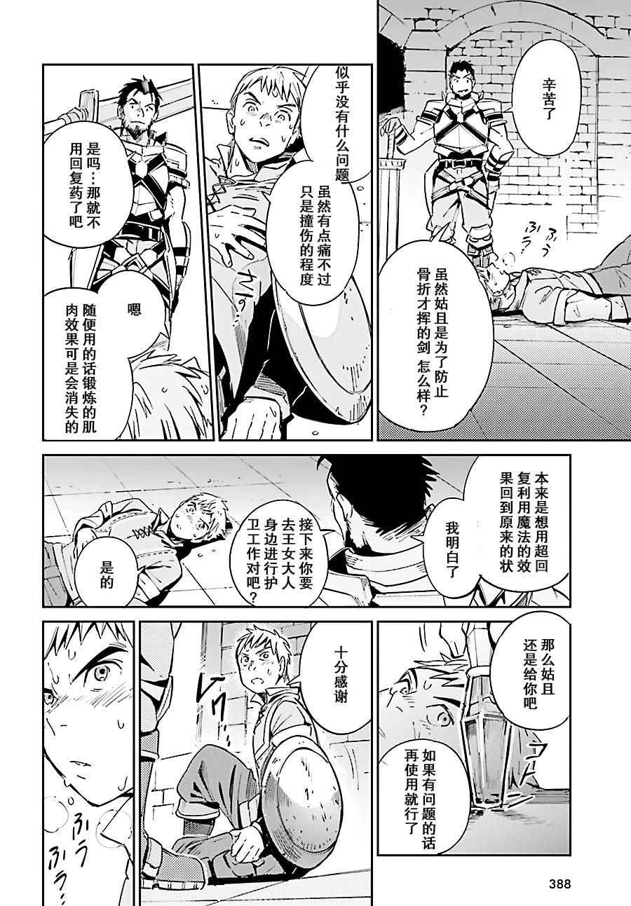 《OVERLORD》第29话 第21页