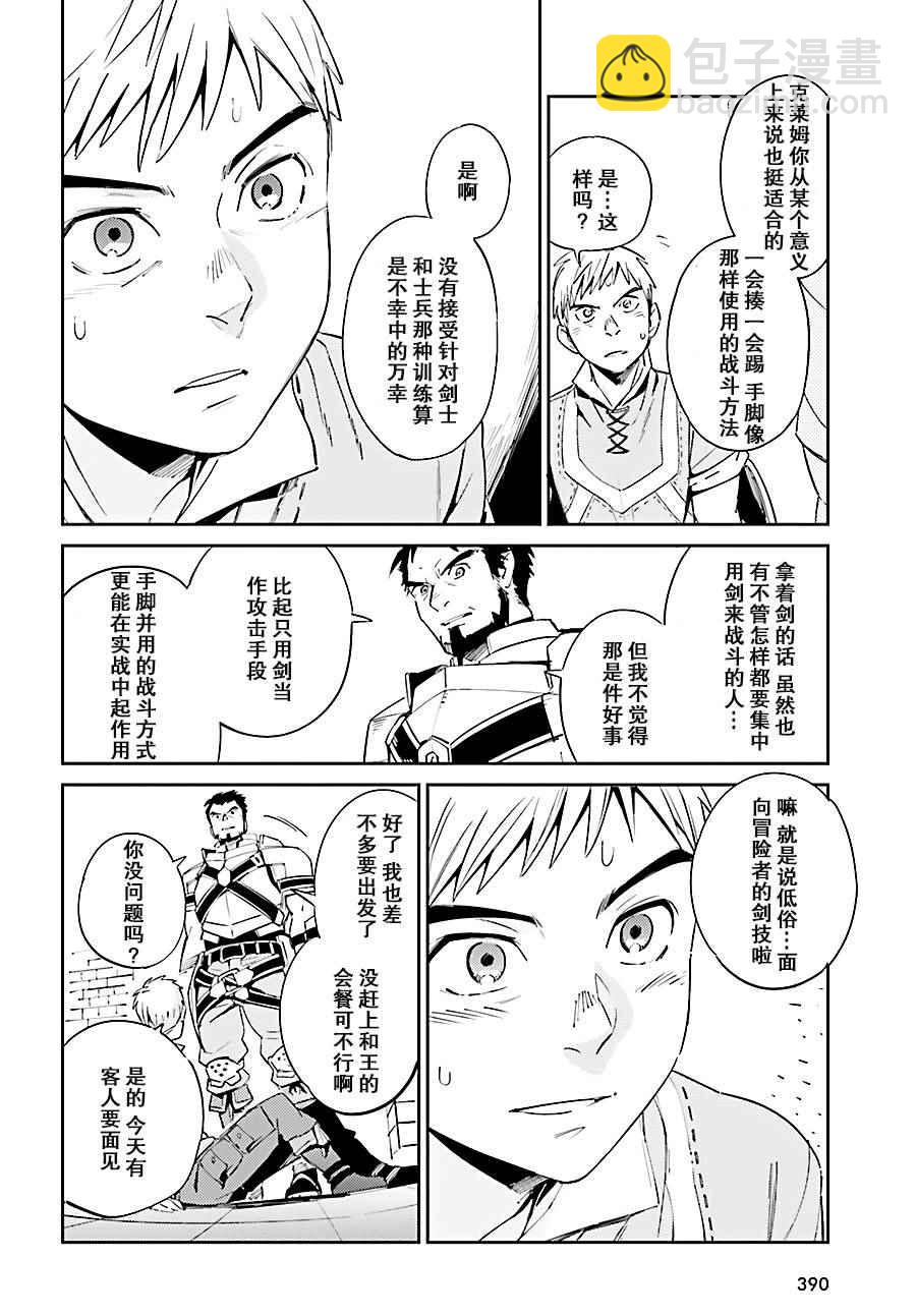《OVERLORD》第29话 第23页