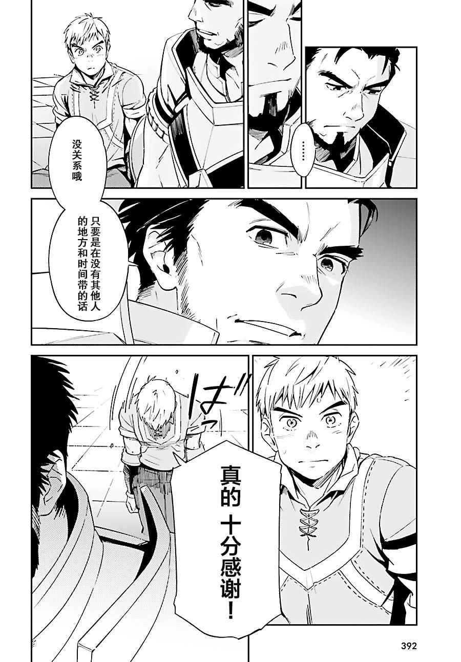 《OVERLORD》第29话 第25页