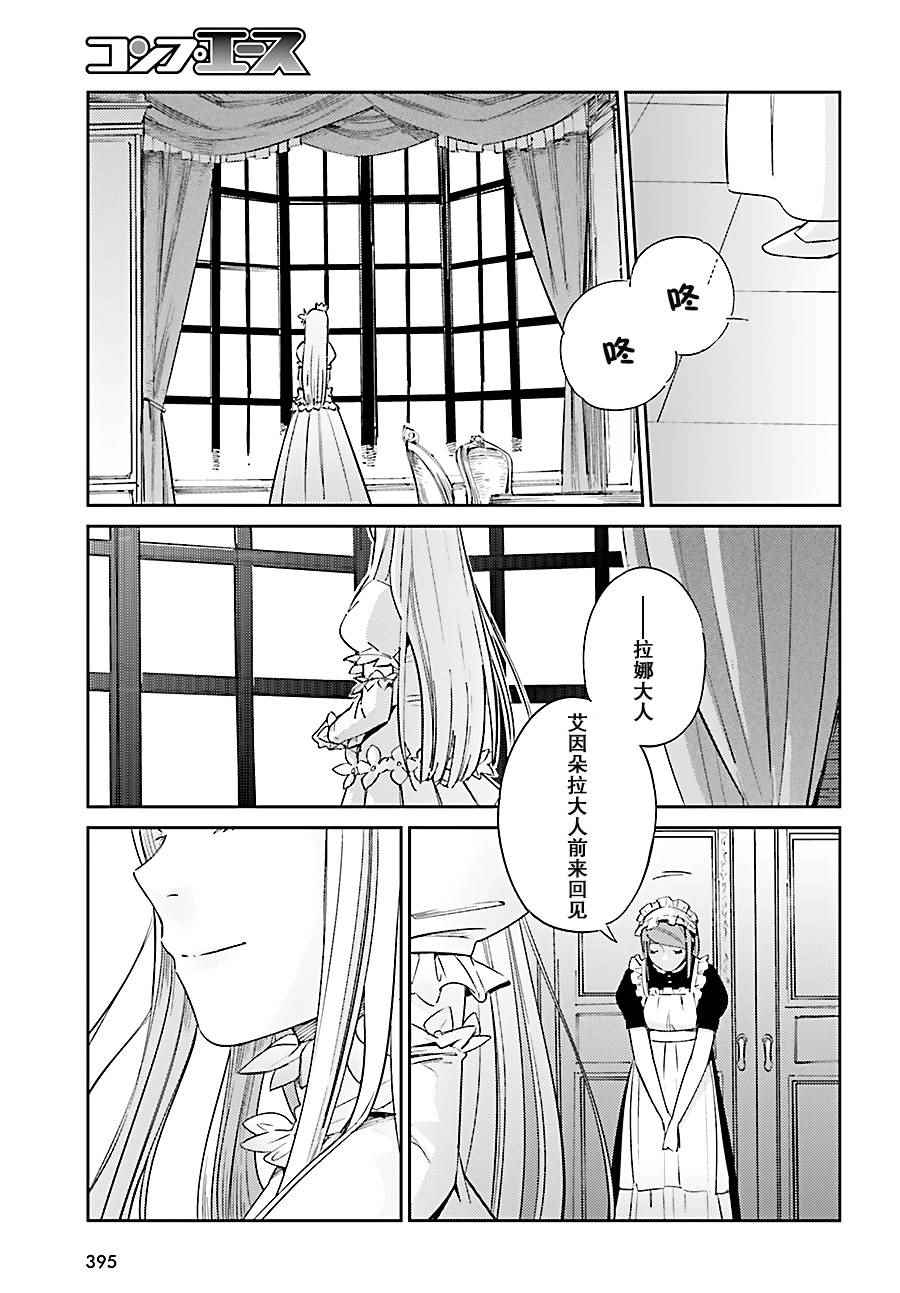 《OVERLORD》第29话 第28页