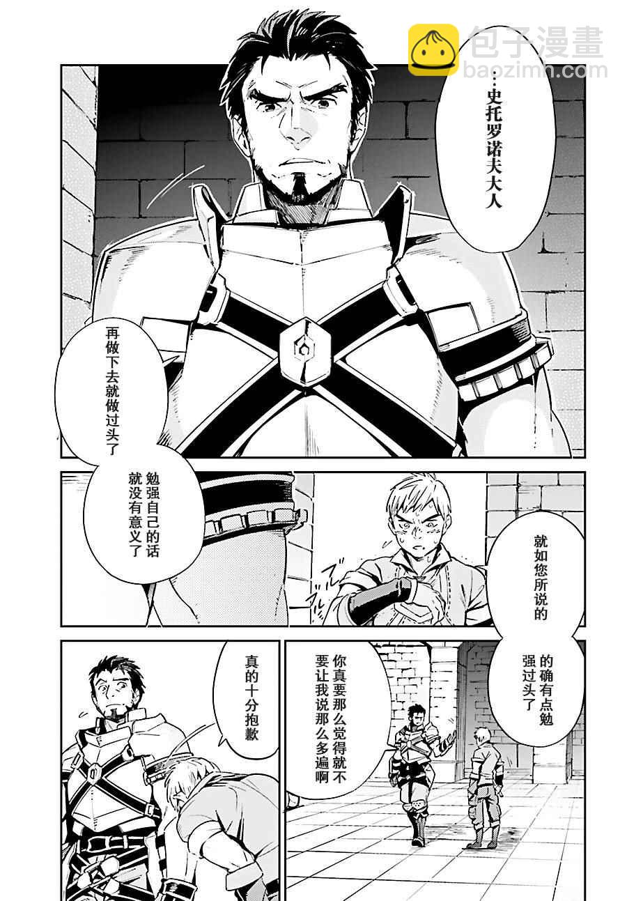 《OVERLORD》第29话 第3页