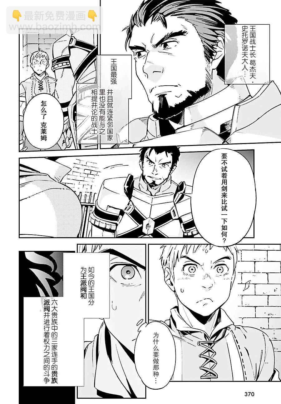 《OVERLORD》第29话 第4页