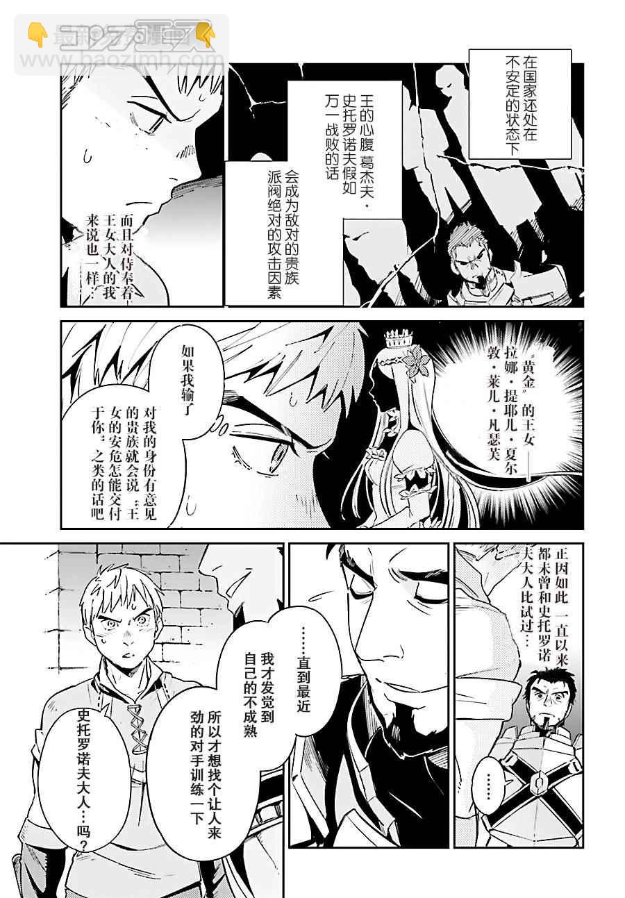 《OVERLORD》第29话 第5页