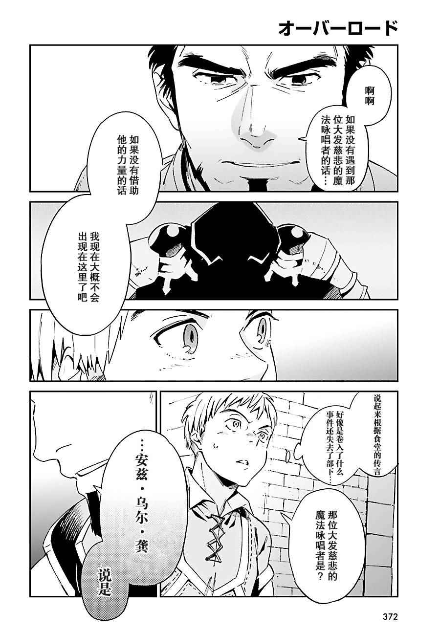 《OVERLORD》第29话 第6页
