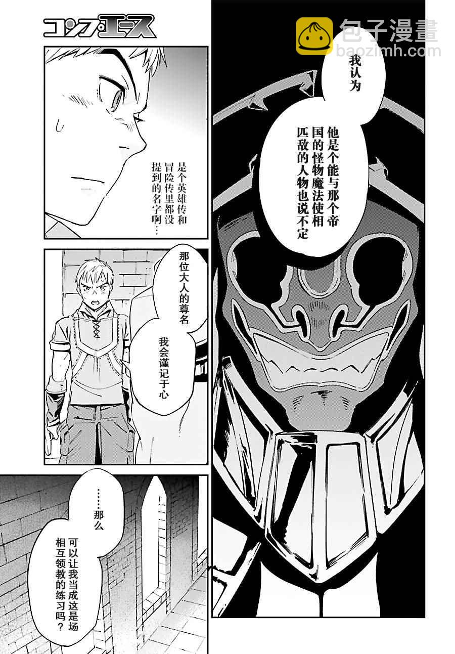 《OVERLORD》第29话 第7页