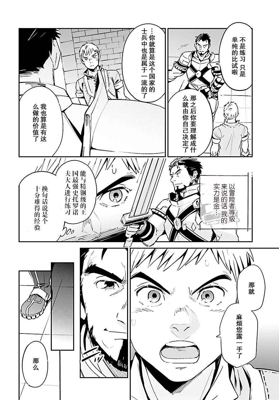 《OVERLORD》第29话 第8页