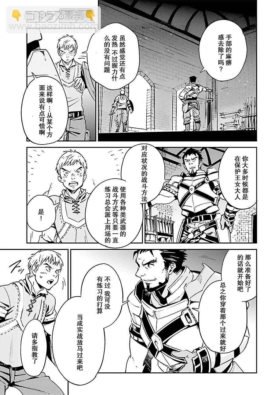 《OVERLORD》第29话 第9页