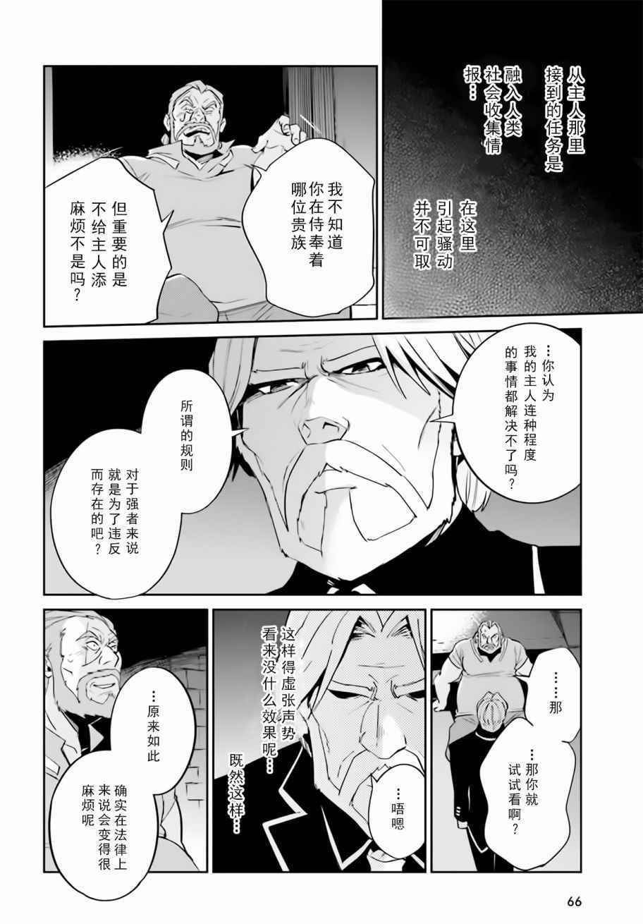 《OVERLORD》第32话 第10页