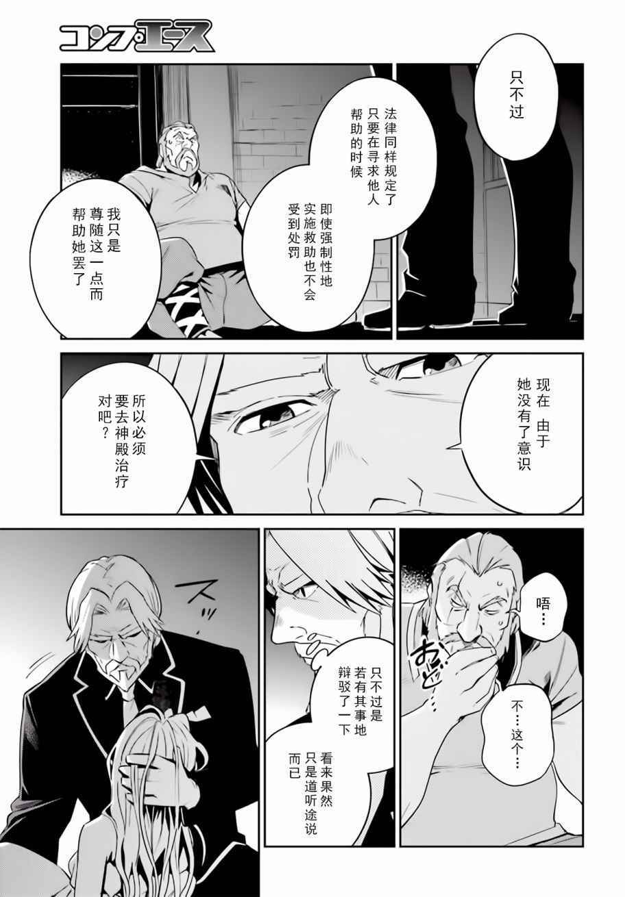 《OVERLORD》第32话 第11页
