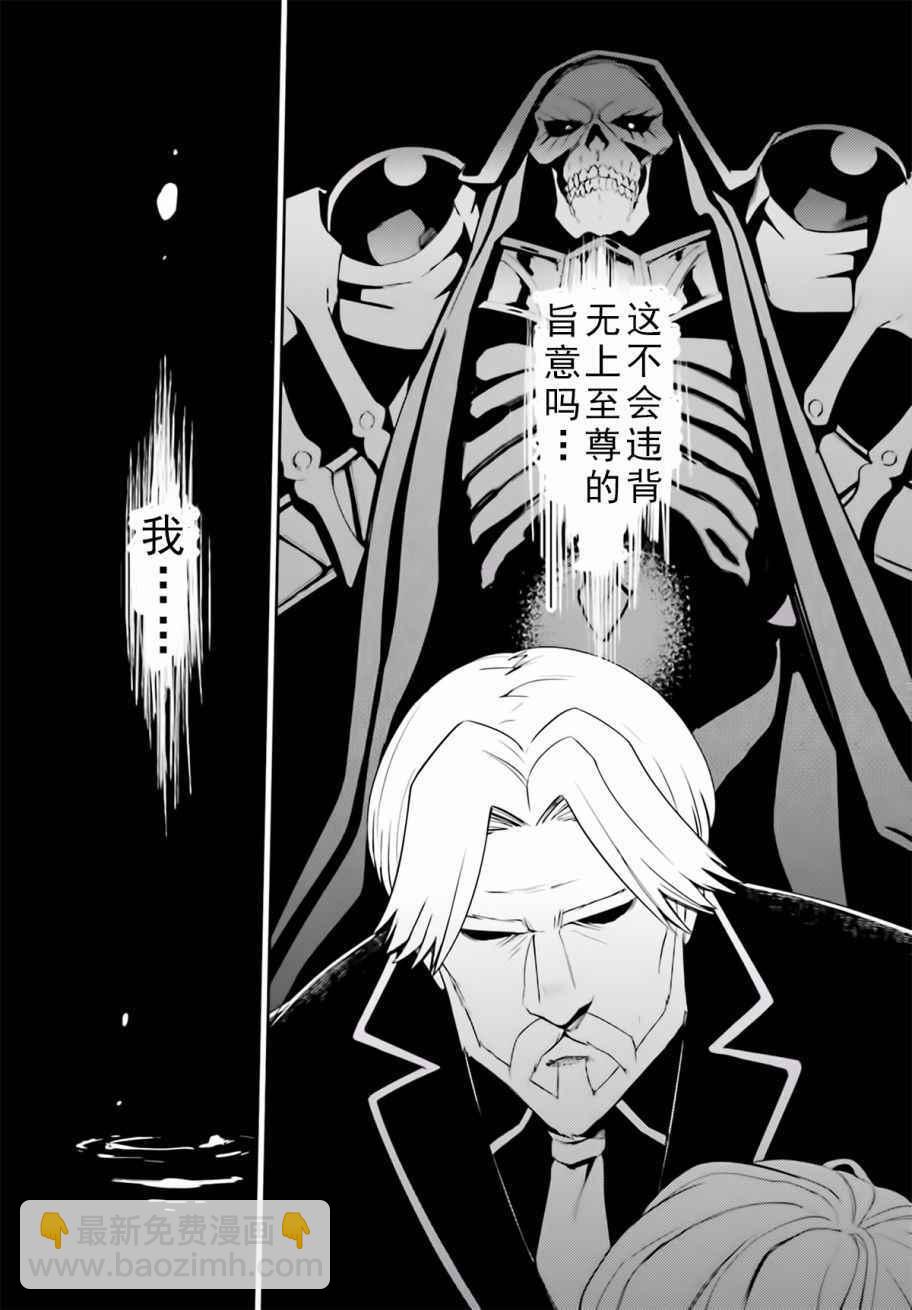 《OVERLORD》第32话 第14页