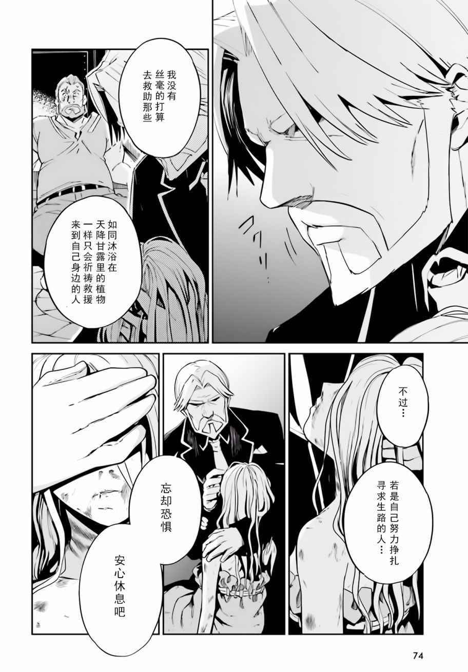 《OVERLORD》第32话 第18页