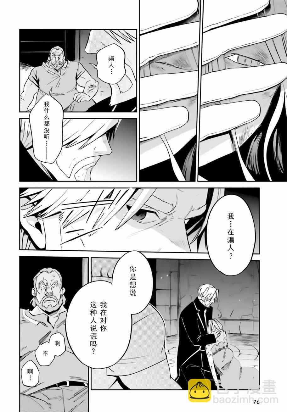 《OVERLORD》第32话 第20页