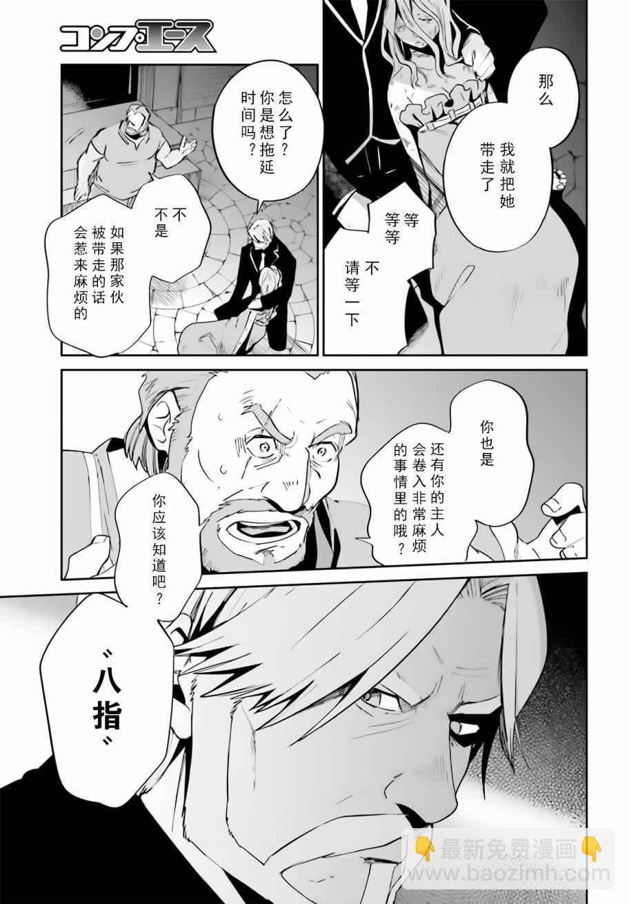 《OVERLORD》第32话 第21页