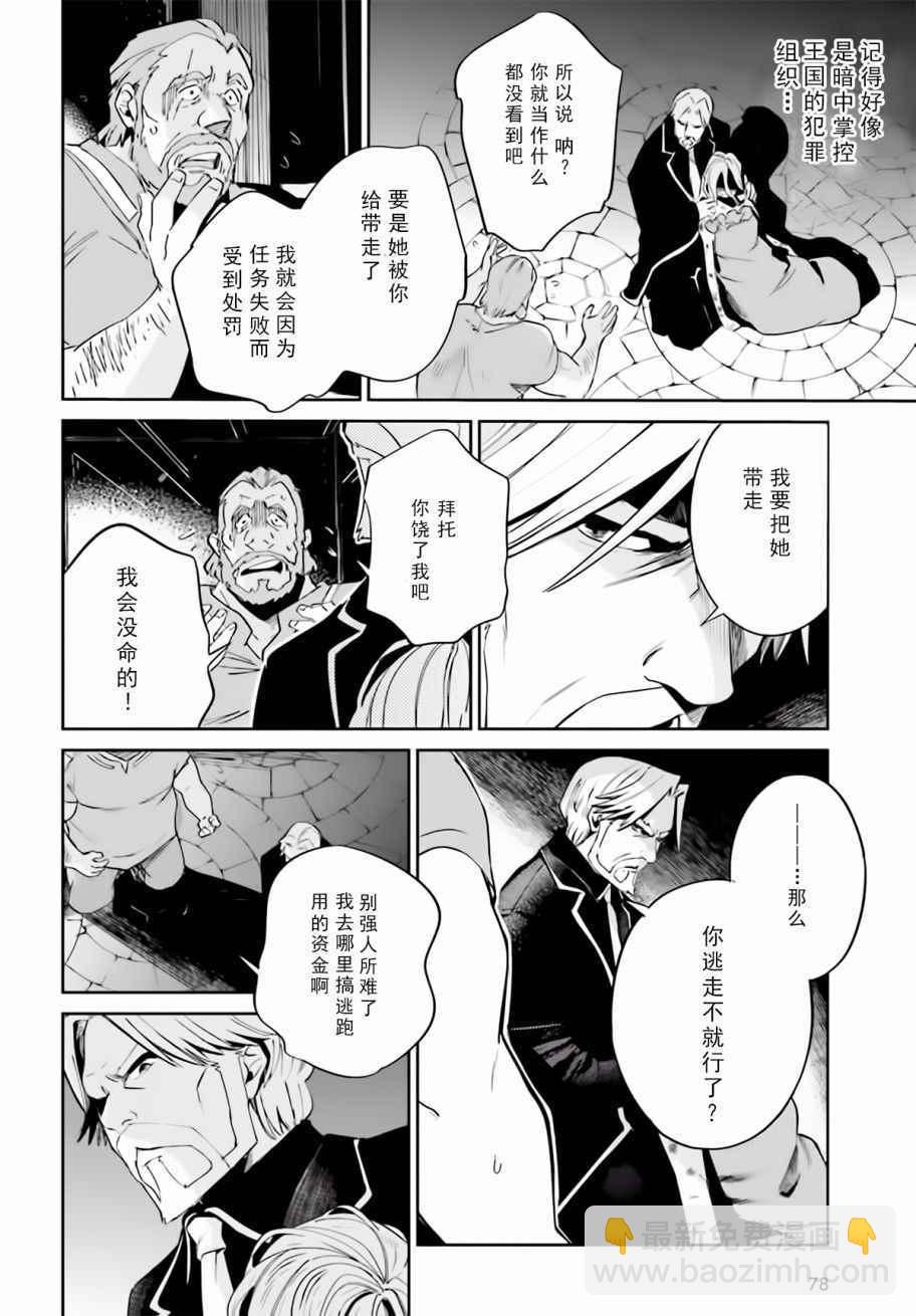 《OVERLORD》第32话 第22页