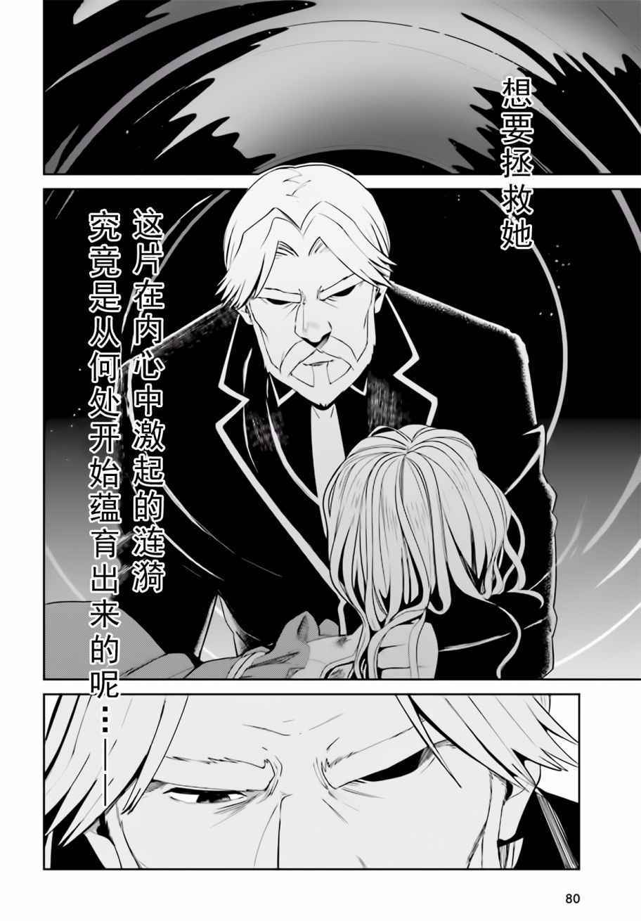 《OVERLORD》第32话 第24页