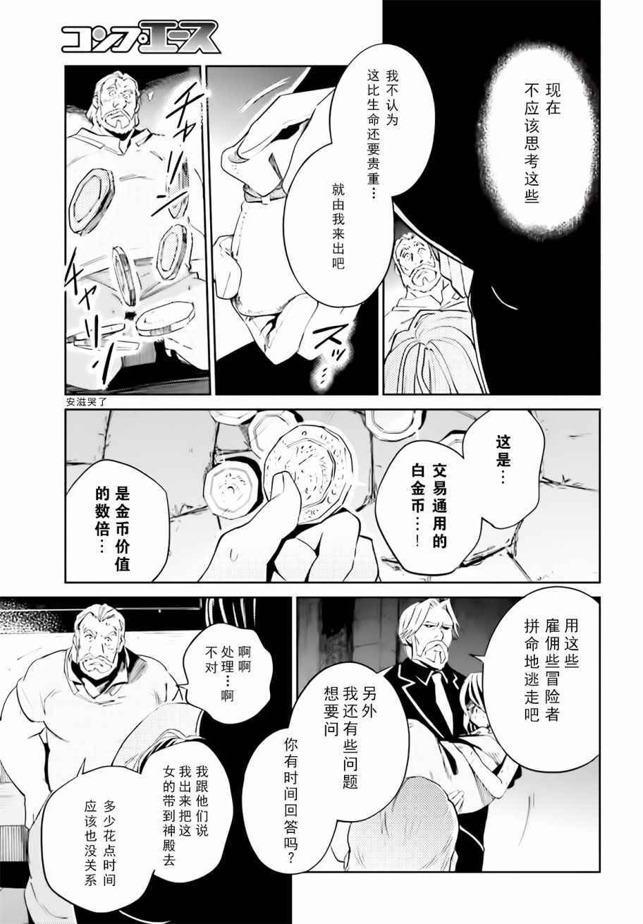 《OVERLORD》第32话 第25页