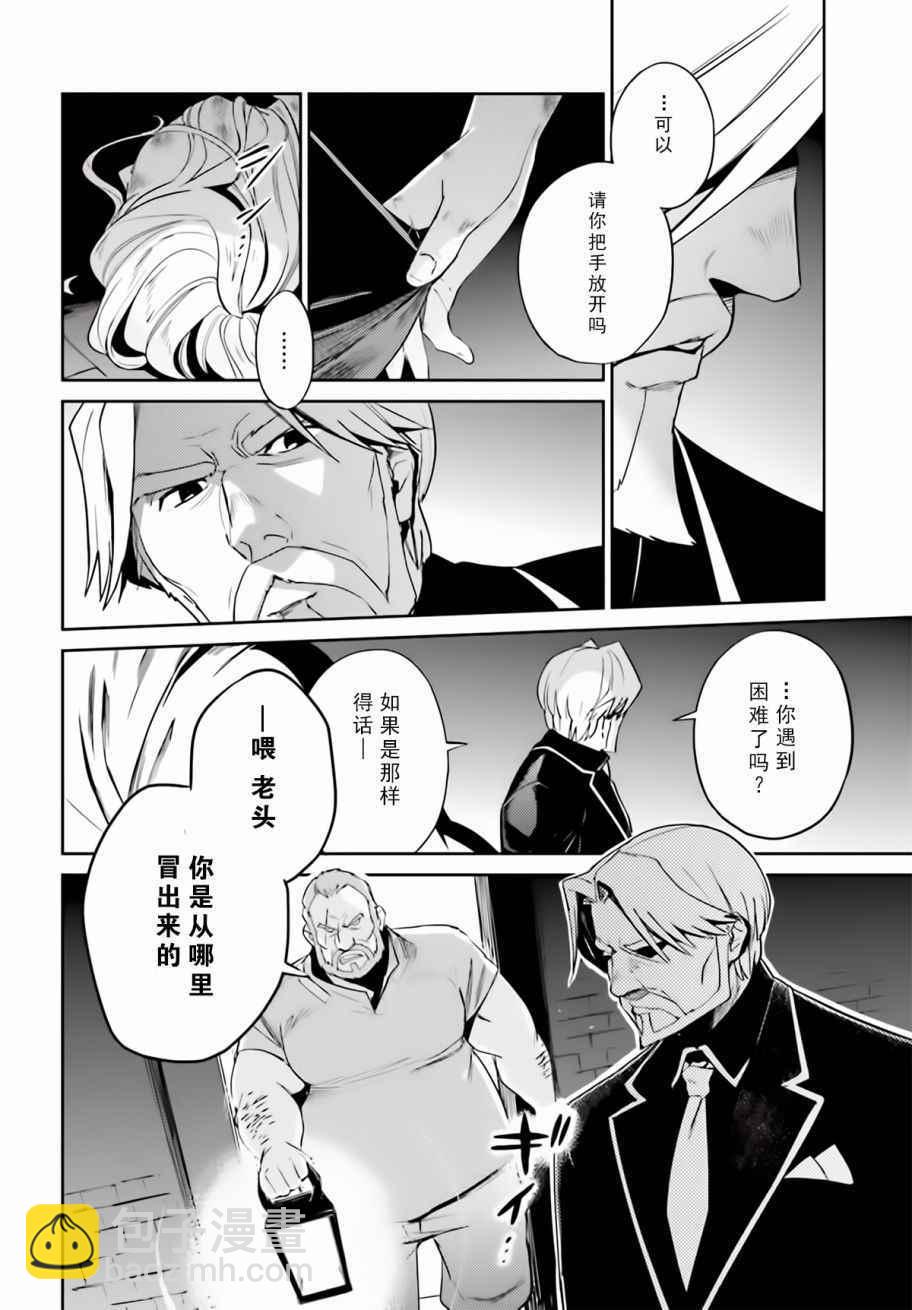 《OVERLORD》第32话 第2页