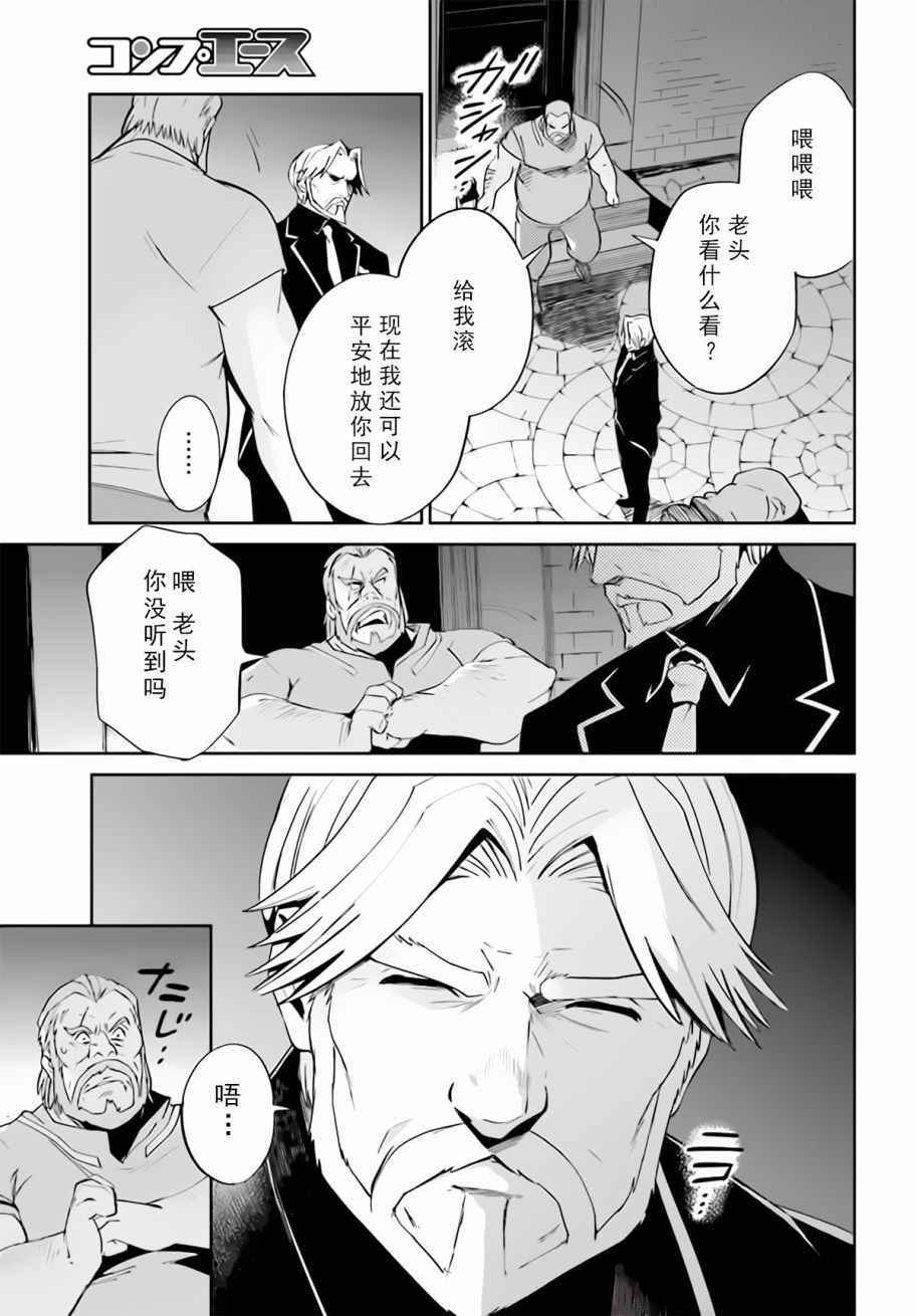 《OVERLORD》第32话 第3页