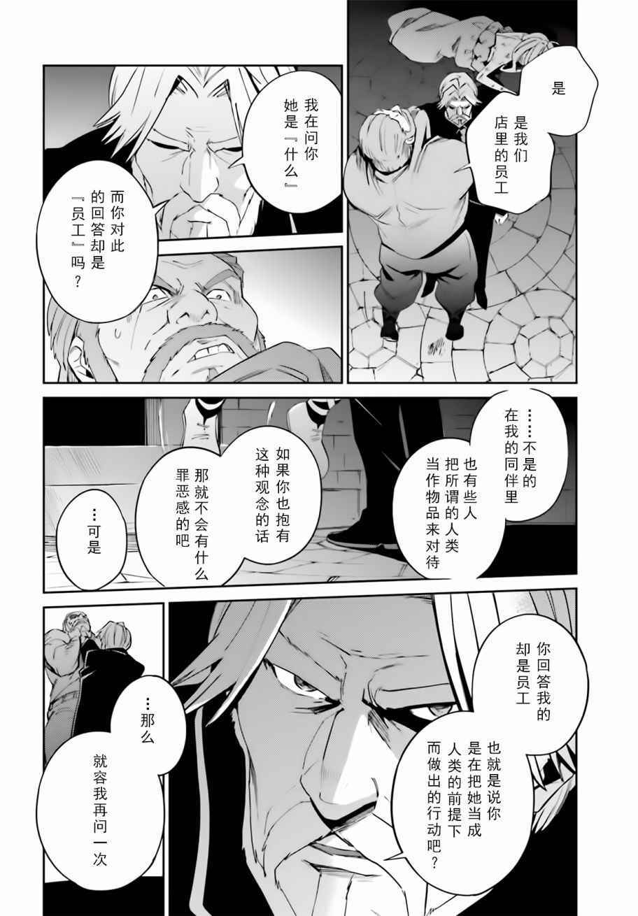 《OVERLORD》第32话 第6页