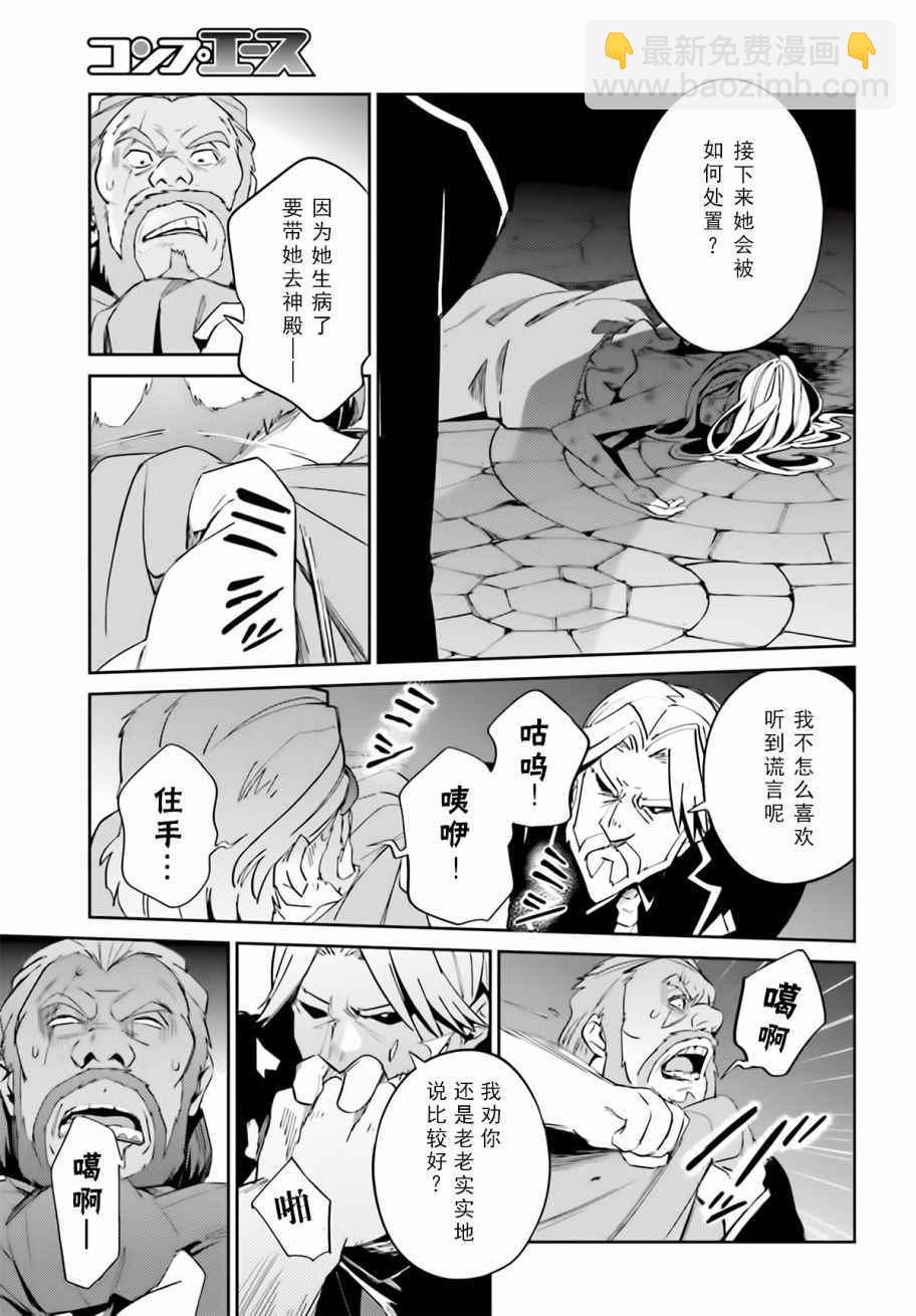 《OVERLORD》第32话 第7页