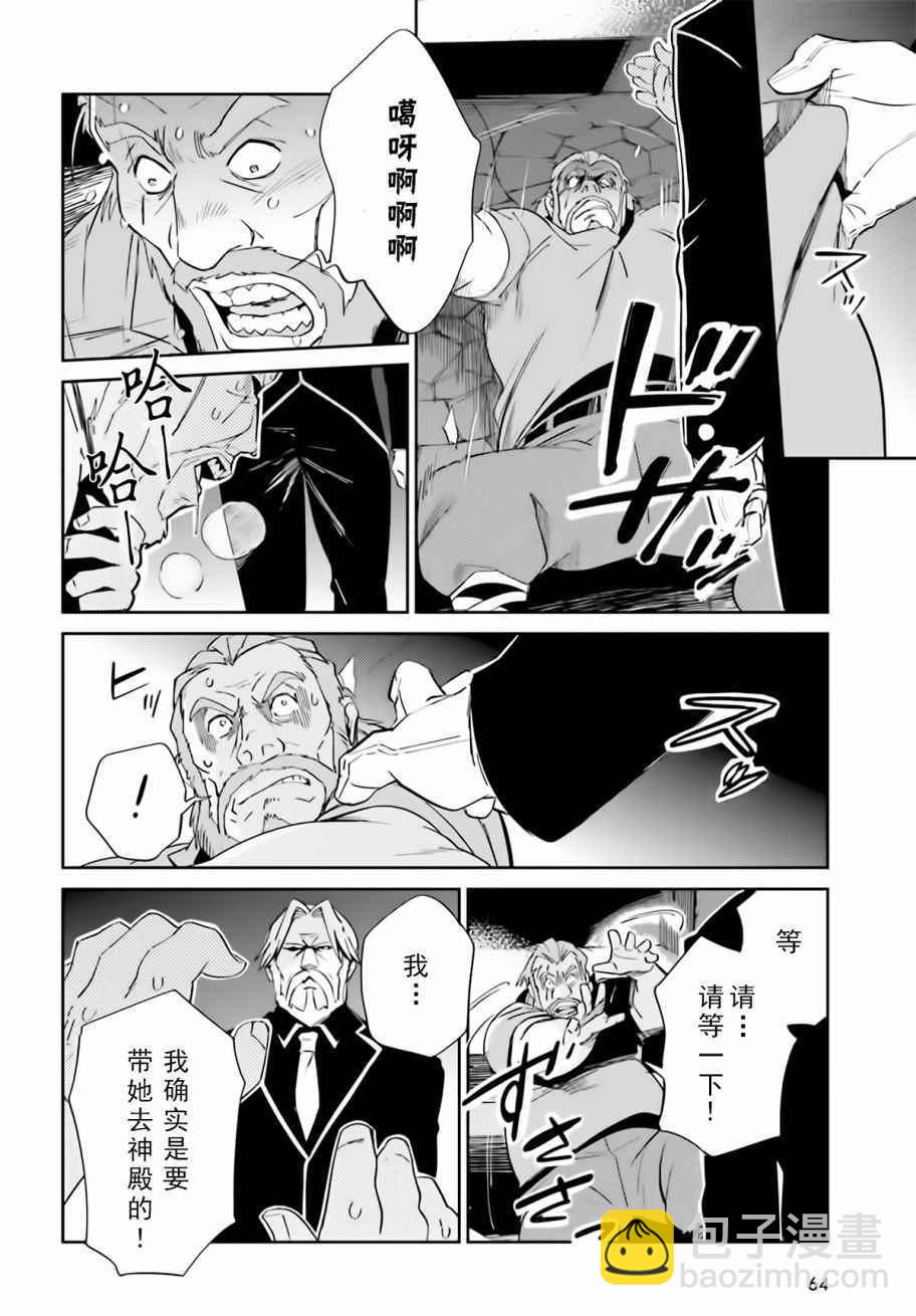《OVERLORD》第32话 第8页