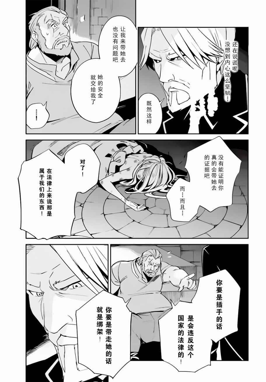 《OVERLORD》第32话 第9页