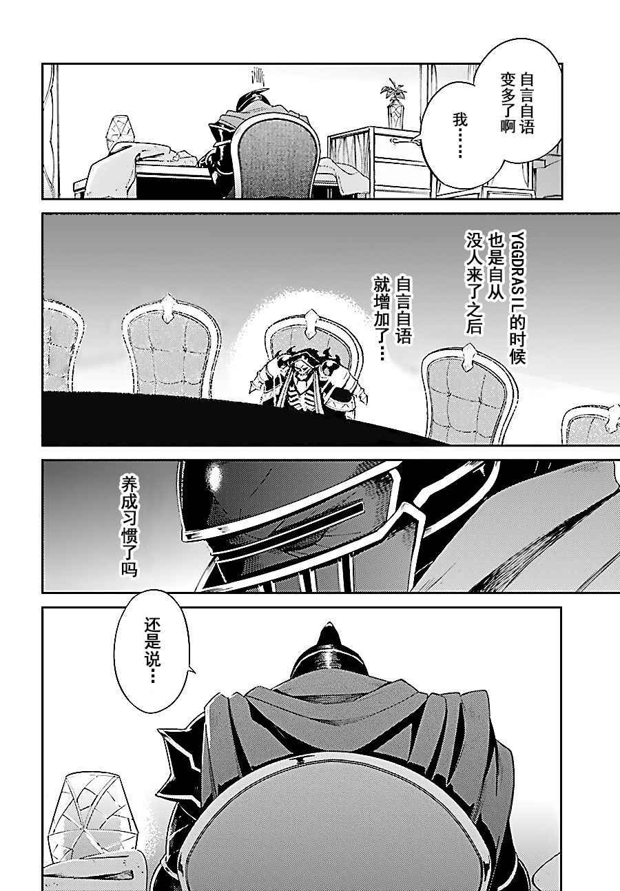 《OVERLORD》第31话 第10页