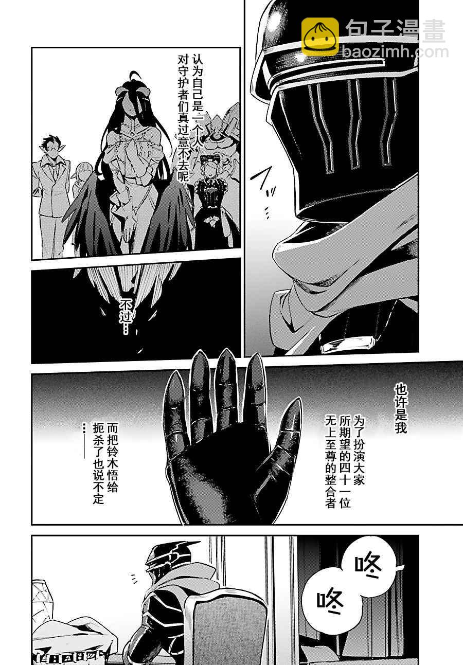 《OVERLORD》第31话 第12页