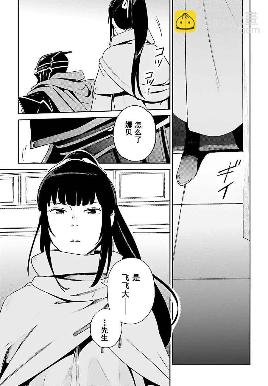《OVERLORD》第31话 第13页