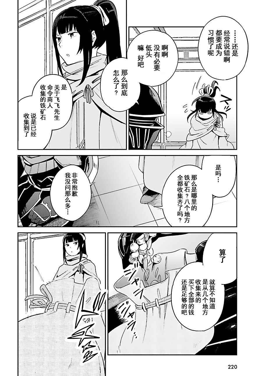 《OVERLORD》第31话 第14页